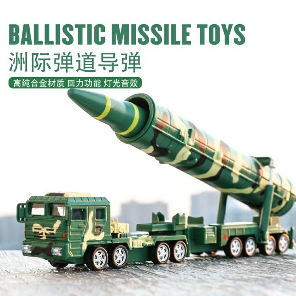 凱迪威合金軍事模型洲際彈道導彈男孩小汽車玩具軍事導彈車戰車 全館免運
