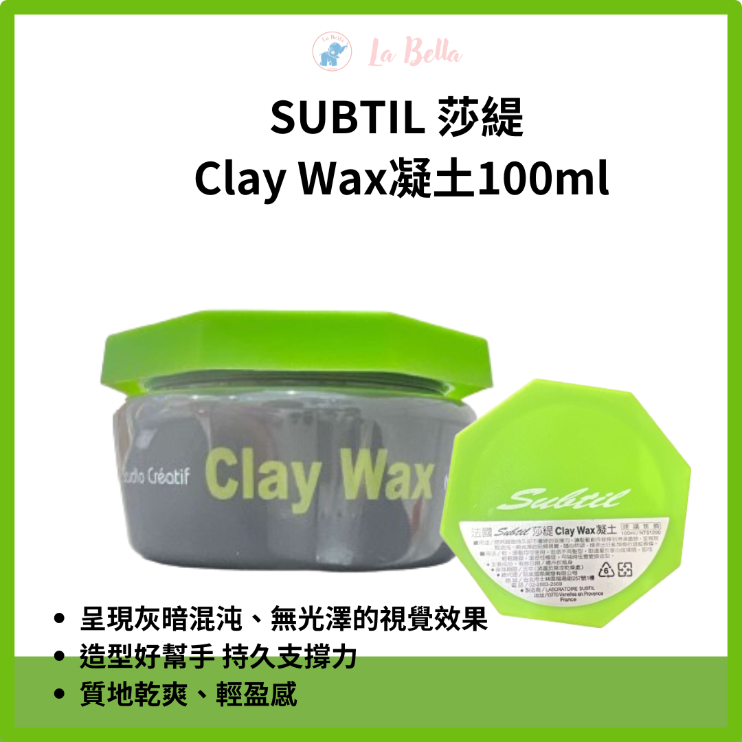 SUBTIL 莎緹 Clay Wax凝土100ml 新包裝 造型髮臘 髮泥 莎堤 *La Bella*