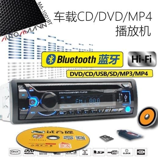 （爆款熱賣）（國際精品）【免運】捷達桑塔納五菱藍芽汽車載CD播放器USB插卡DVD嘰伊蘭特MP3標致12V