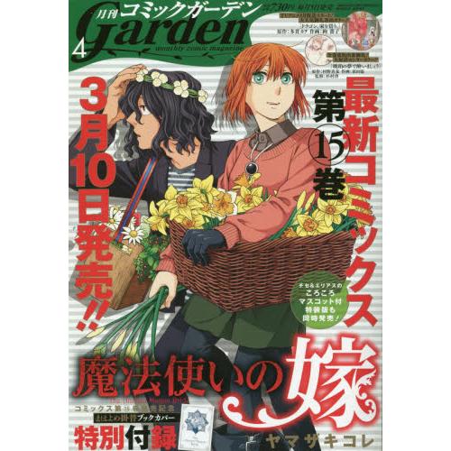Garden少年漫畫誌 4月號2021附魔法使的新娘可替換書衣