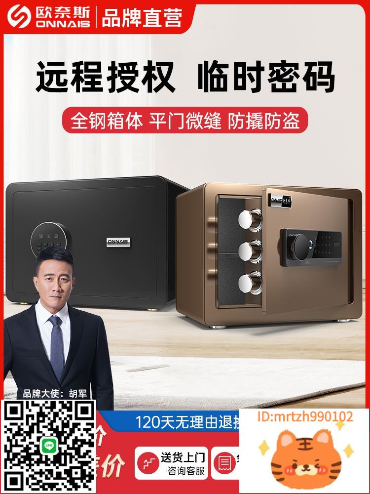 歐奈斯保險箱家用小型WiFi密碼辦公防盜保險櫃指紋迷你報警新款存錢保管箱25/30cm床頭全鋼兒童存錢罐-淘淘屋