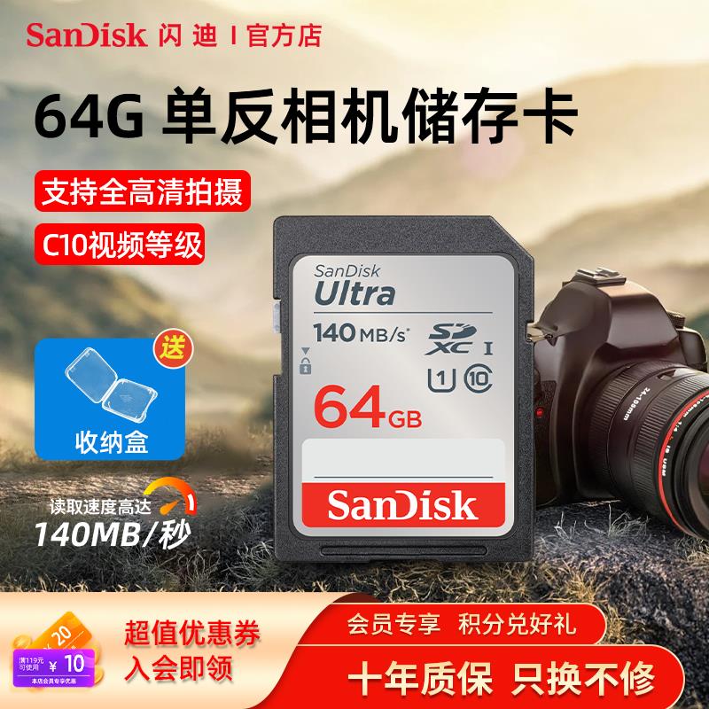 【臺灣公司】閃迪sd卡64g內存卡 相機sd存儲卡佳能尼康索尼微單反高速大卡128g