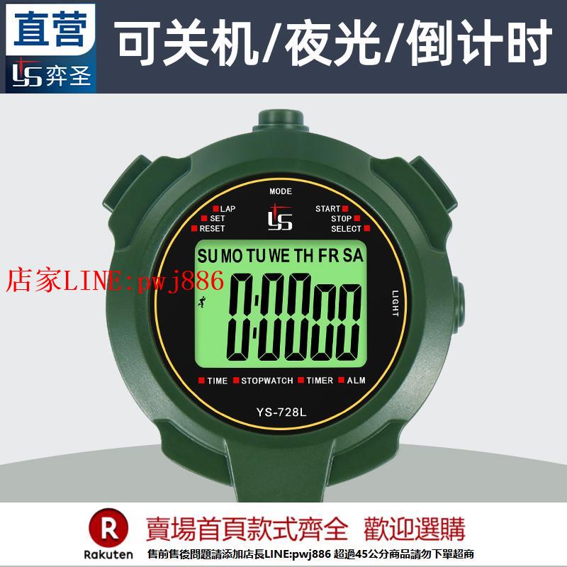【臺灣公司優質服務】秒錶健身教練訓練專業田徑體育帶夜光運動跑步電子計時器比賽專用【注意！下單滿500出貨】