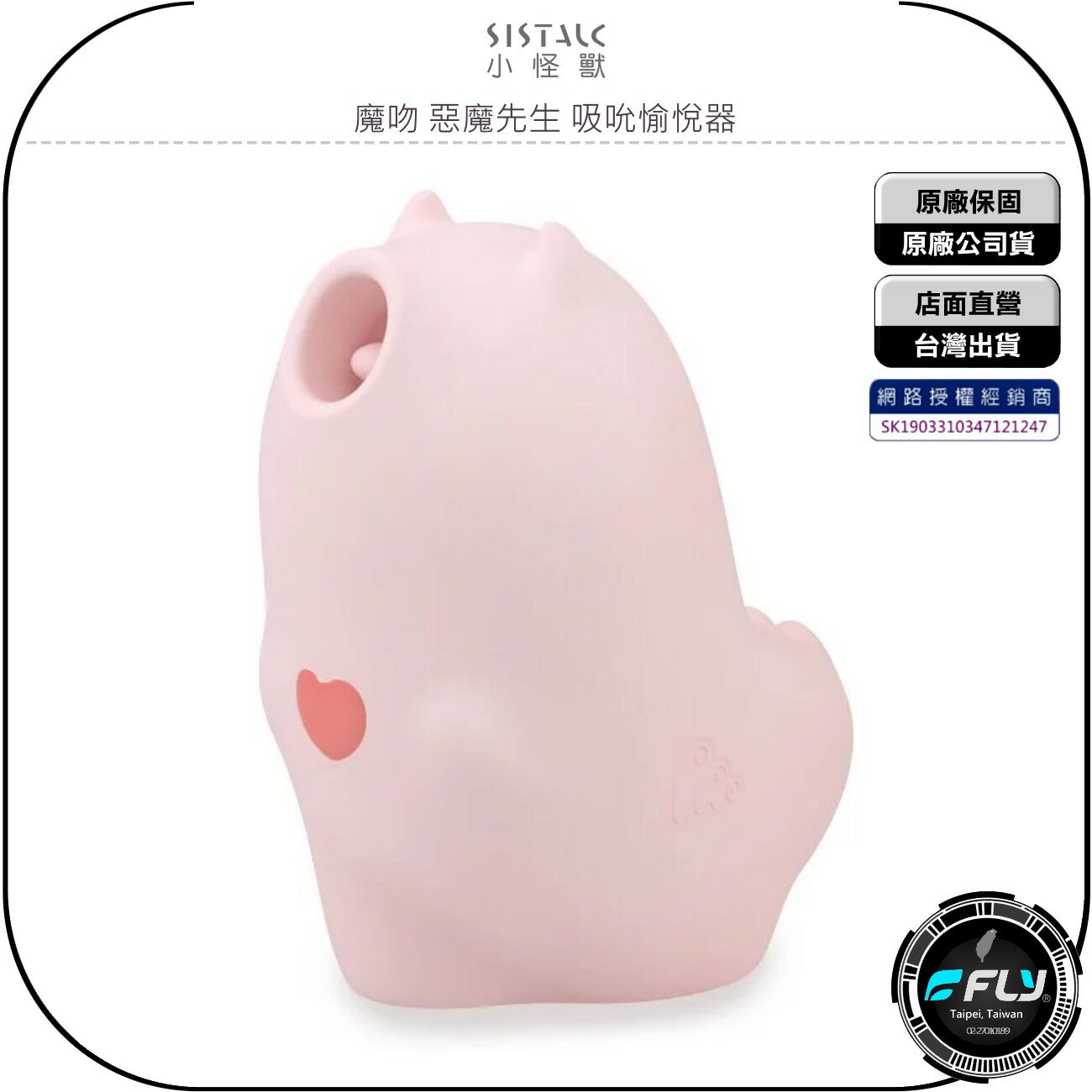 《飛翔無線3C》SISTALK 小怪獸 魔吻 惡魔先生 吸吮愉悅器◉公司貨◉成人情趣◉刺激陰蒂◉舌舔震動◉女生潮玩