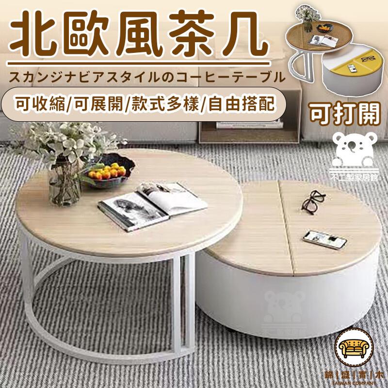 可開發票 工廠現貨 【北歐風茶幾 宅配免運】玻璃茶幾 圓茶幾 伸縮組合茶幾 圓桌 小茶幾 輕奢茶幾 可移動茶幾 客廳茶幾 迷你茶幾特惠/全館折扣 售後保障 j547