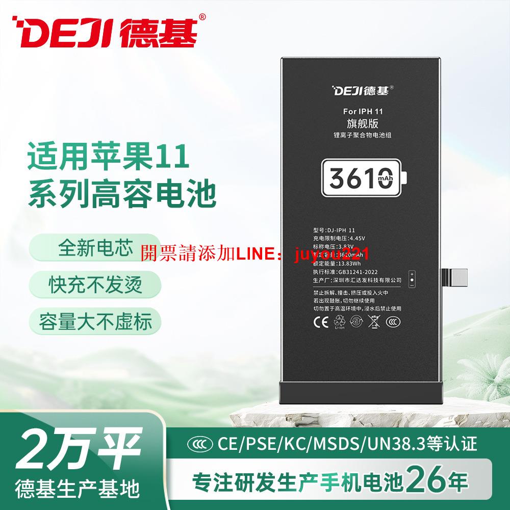 批發德基蘋果電池廠家適用iphone11/11Pro/11promax手機電池