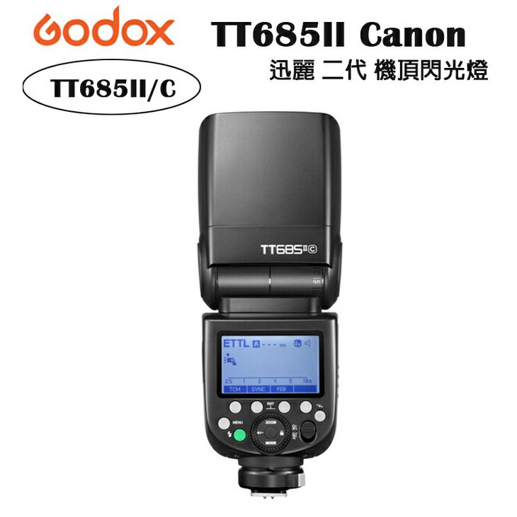 【EC數位】Godox 神牛 TT685 II TTL 機頂閃光燈 TT685II-C N S F O 閃光燈 閃燈