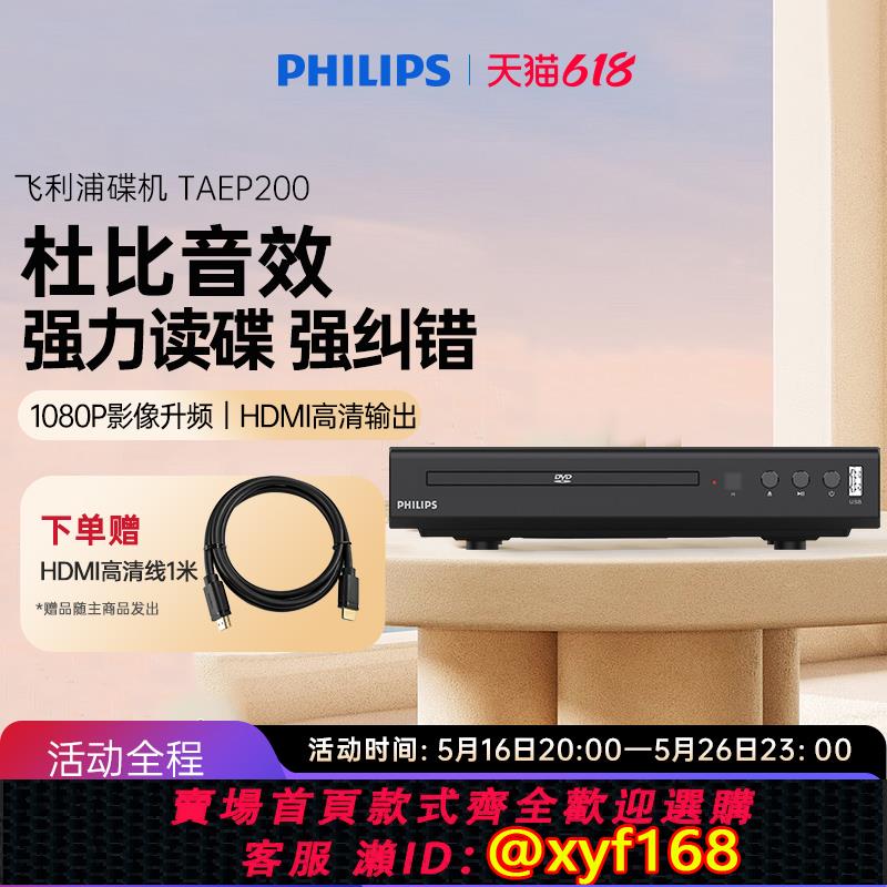 {可打統編 保固一年}飛利浦TAEP200強力讀碟CD VCD DVD影碟機播放機器強力讀碟USB播放