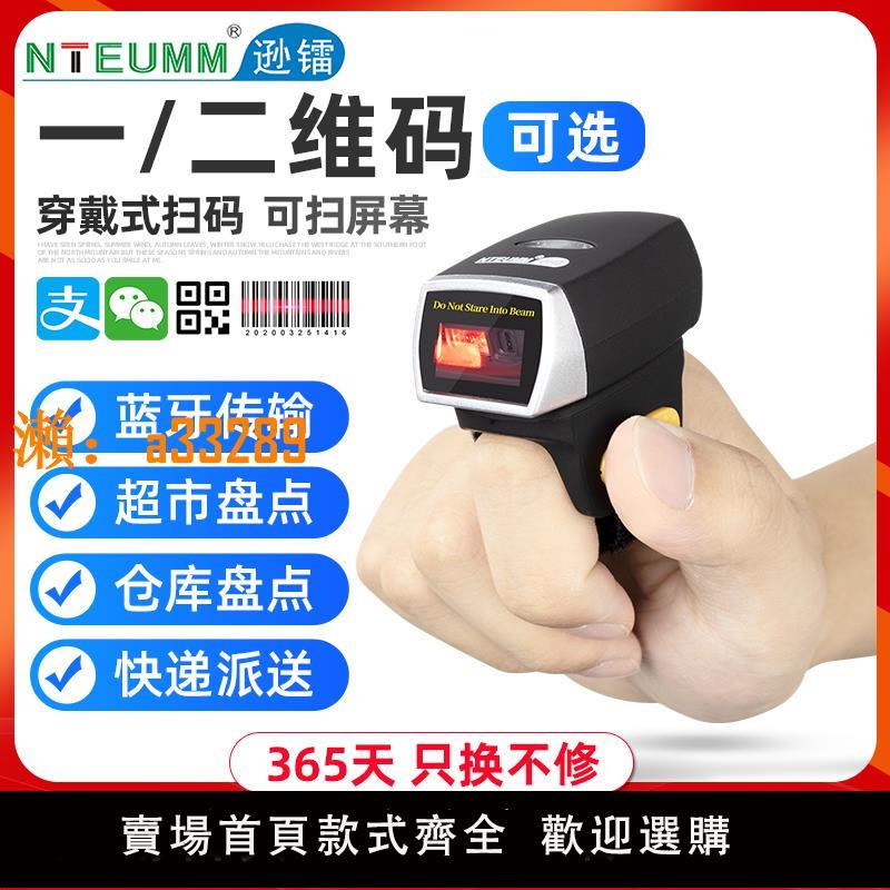 【保固兩年】遜鐳掃碼槍無線一維二維藍芽迷你便攜式掃描器手機螢幕支付快遞商品掃碼器條碼盤點手持指環王掃描槍