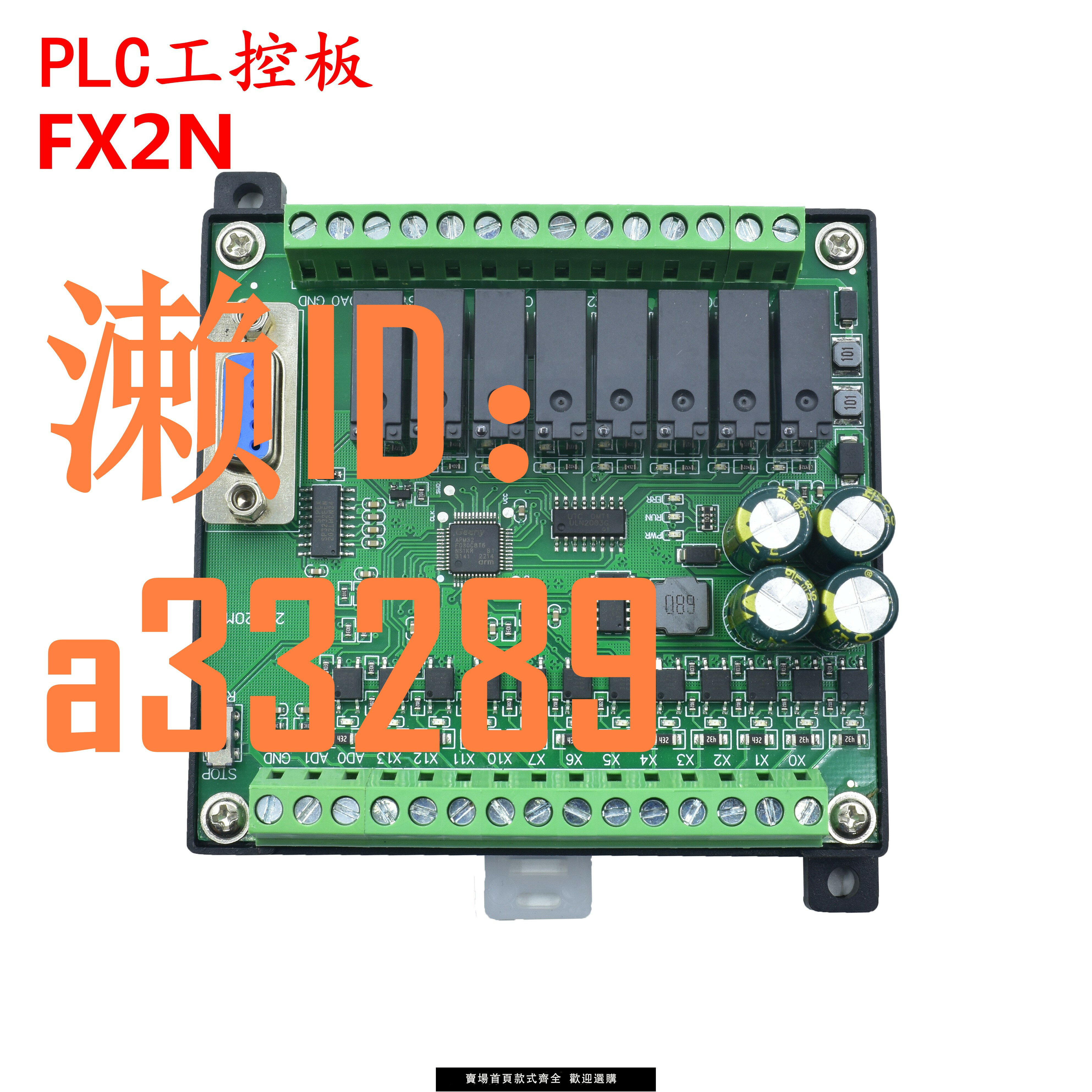 【可開發票】plc工控板國產fx2n-10/14/20/24/32/mr/mt串列埠邏輯可程式設計控制器