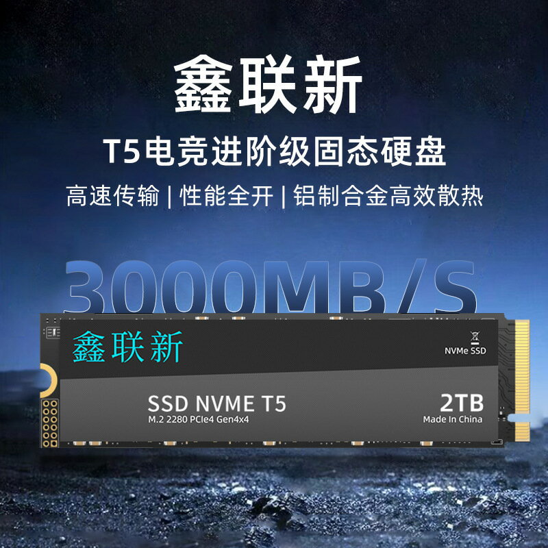 鑫聯新T5 PCIE3.0固態硬碟m2 NVMe 協議臺式筆記本電腦通用升級1T【宜家良品百貨】