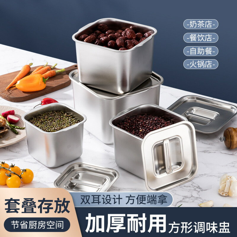 304不銹鋼帶蓋箱子方型保鮮盒奶茶店分裝盒收納盒廚房佐料珍珠罐