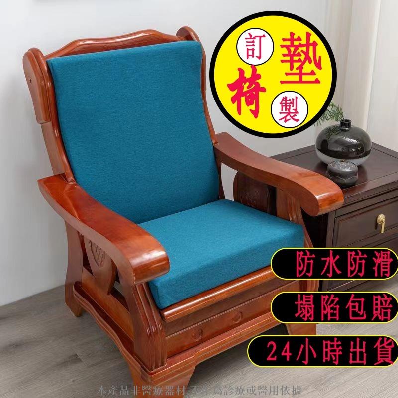 防水實木沙發坐墊 50D加硬加厚坐墊 沙發坐墊 防水防貓抓坐墊 木椅坐墊 單人雙人三人位坐墊 坐墊靠背訂製透氣防滑耐磨可