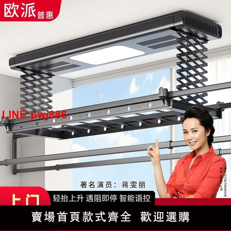 {臺灣公司 可開發票}歐派普惠升降式電動晾衣架家用陽臺室內烘乾全自動遙控晾衣機照明