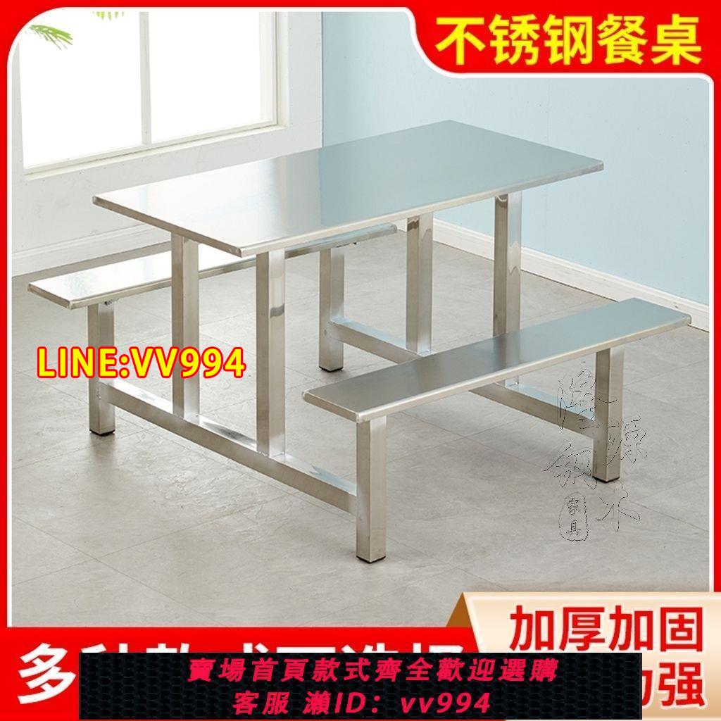 {公司貨 最低價}食堂餐桌一體式不銹鋼餐桌學校食堂餐桌員工廠飯店快餐桌椅子組合