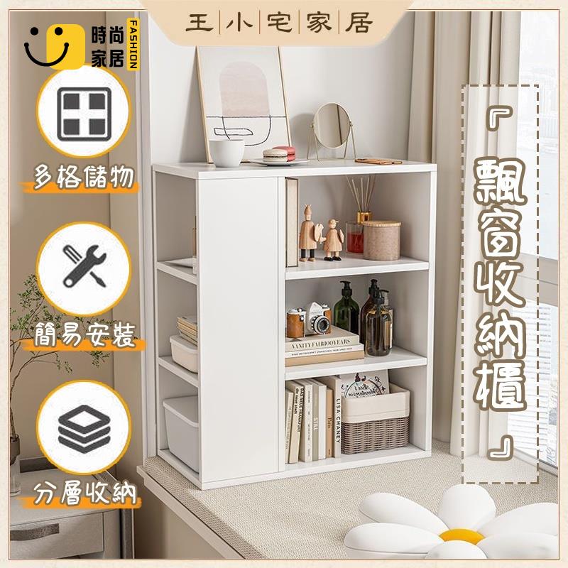 工廠直銷 【宅配免運】桌面收納櫃 飄窗櫃 儲物櫃 收納櫃 書櫃 落地書架 置物櫃 儲物櫃 書架櫃 客廳收納櫃 陽臺收納櫃特惠/工廠現貨直銷 全館折扣 售後保障 s546