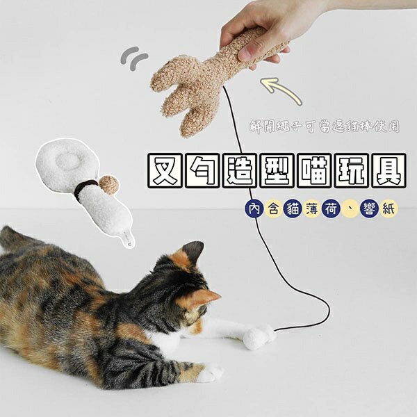 『臺灣x現貨秒出』叉勺造型貓薄荷玩具 逗貓棒 響紙玩具 寵物玩具 貓貓玩具