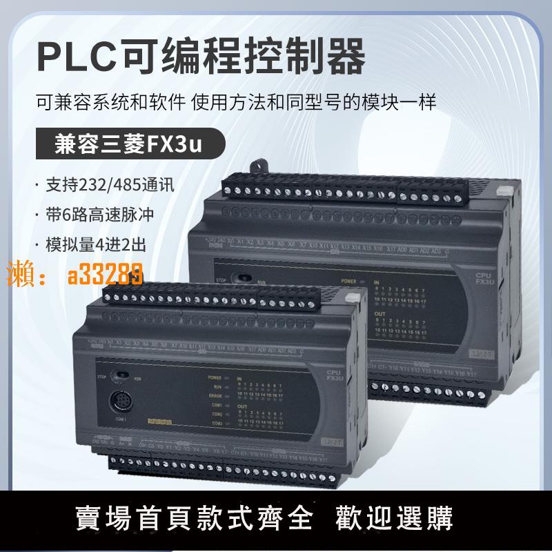 【保固兩年】國產三菱PLC控制器工控板FX3U 24 32 40 60MT64MR模擬量高速脈沖