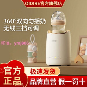 德國OIDIRE搖奶器嬰兒全自動電動勻奶器沖奶機攪拌器攪拌奶粉神器