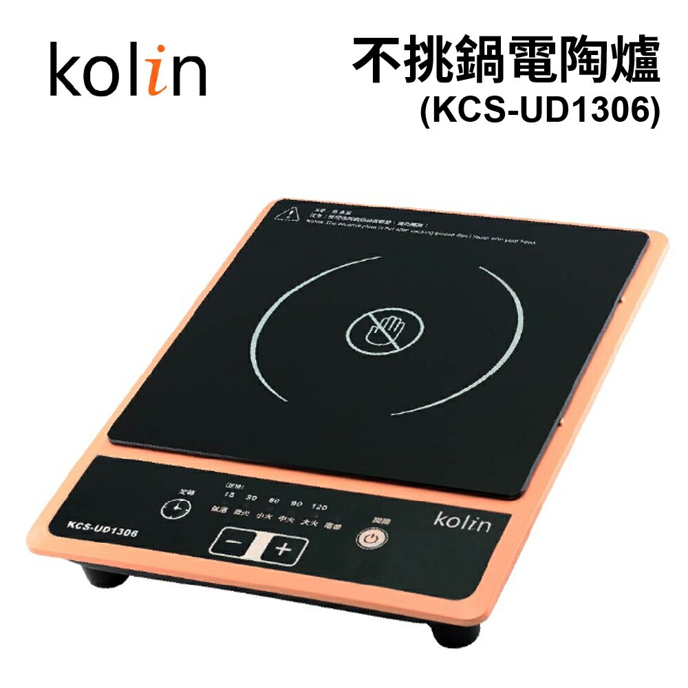 Kolin歌林 不挑鍋電陶爐( KCS-UD1306)【APP下單9%點數回饋】