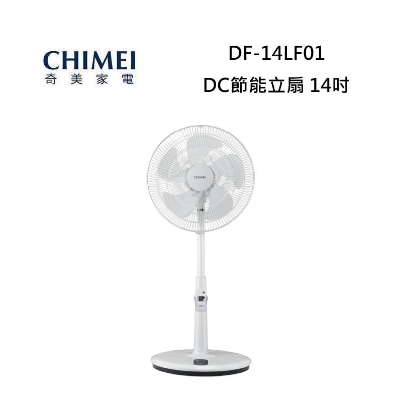 (領券再折)CHIMEI 奇美 DF-14LF01 14吋 DC馬達遙控節能立扇
