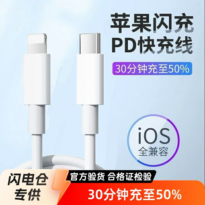 適用蘋果充電器數據線iPhone15快充線13/14手機充電頭充電線套裝【宜家良品百貨】