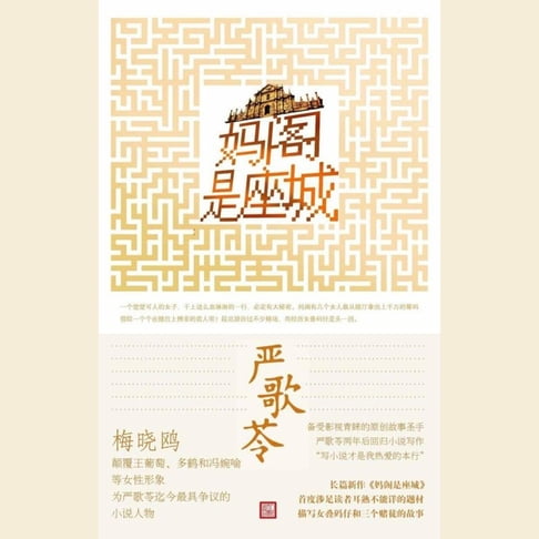 【有聲書】妈阁是座城 0
