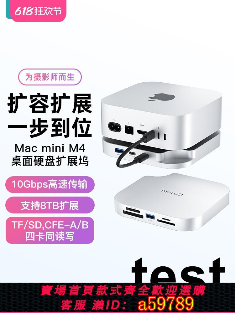 【臺灣公司 可打統編】NewQ蘋果MacMini M4擴充套件塢固態擴容硬盤盒typec桌面支架底座M4 Pro雷電4拓展塢多介面Hub轉換器CF SD讀卡器