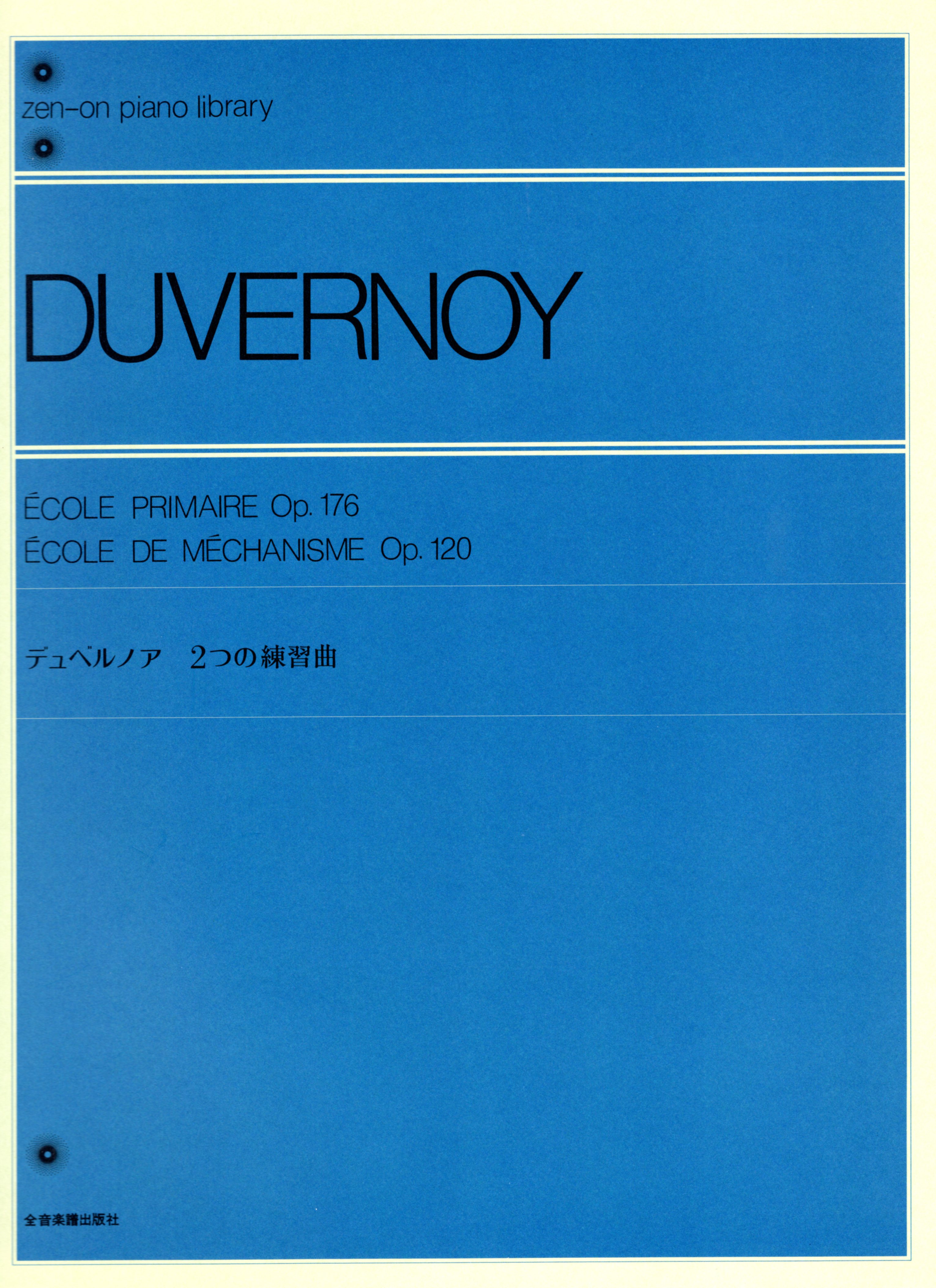 【獨奏鋼琴樂譜】 杜維諾依 練習曲作品176、120  DUVERNOY Ecole Primaire Op.176 Ecole de Mechanisme Op.120