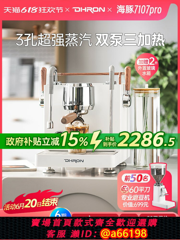 【臺灣公司 可開發票】DHRON迪攬 海豚7107pro意式半自動咖啡機小型商家用3孔蒸汽奶茶店