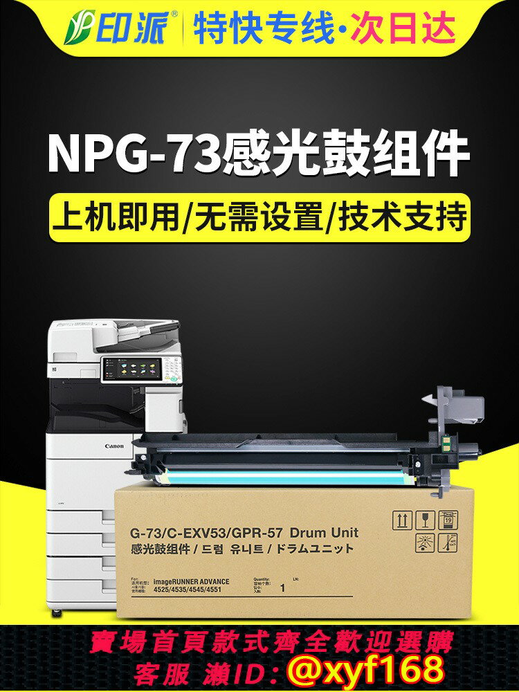 {可打統編 最低價}適用佳能NPG-73硒鼓 感光鼓元件iR-ADV 4525 4535 4545 4551 復印機鼓架 套鼓 npg73列印機墨盒G73成像鼓組件
