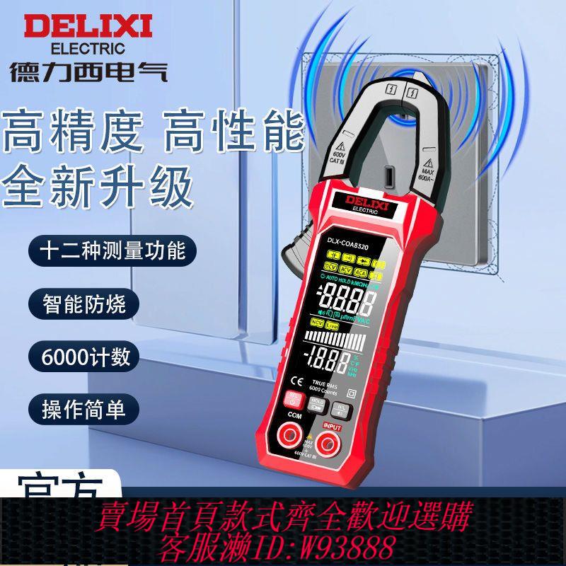 德力西電氣數字鉗形萬用表電工專用高精度全自動電流表智慧防燒
