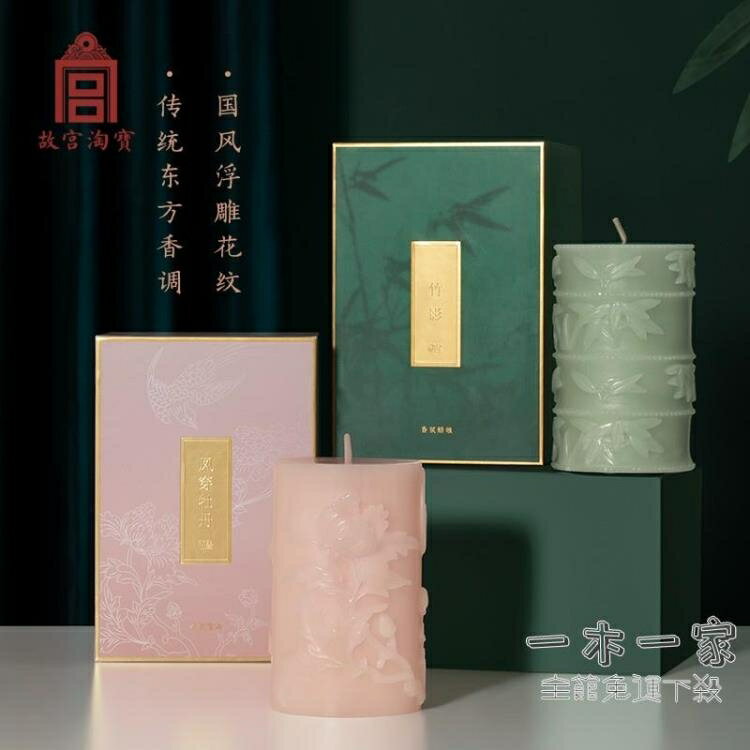 香氛蠟燭 故宮淘寶古風浮雕香薰蠟燭生日閨蜜結婚畢業禮物女文創官方旗艦店