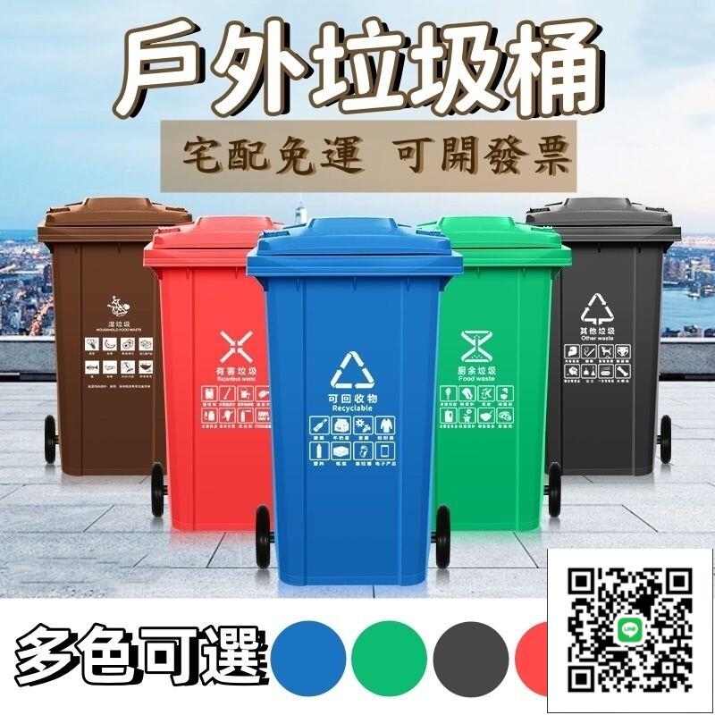 【宅配免運 可開發票】戶外環衛垃圾桶 大容量 街道加厚商用家用帶蓋 物業小區垃圾桶 室外分類TVH0