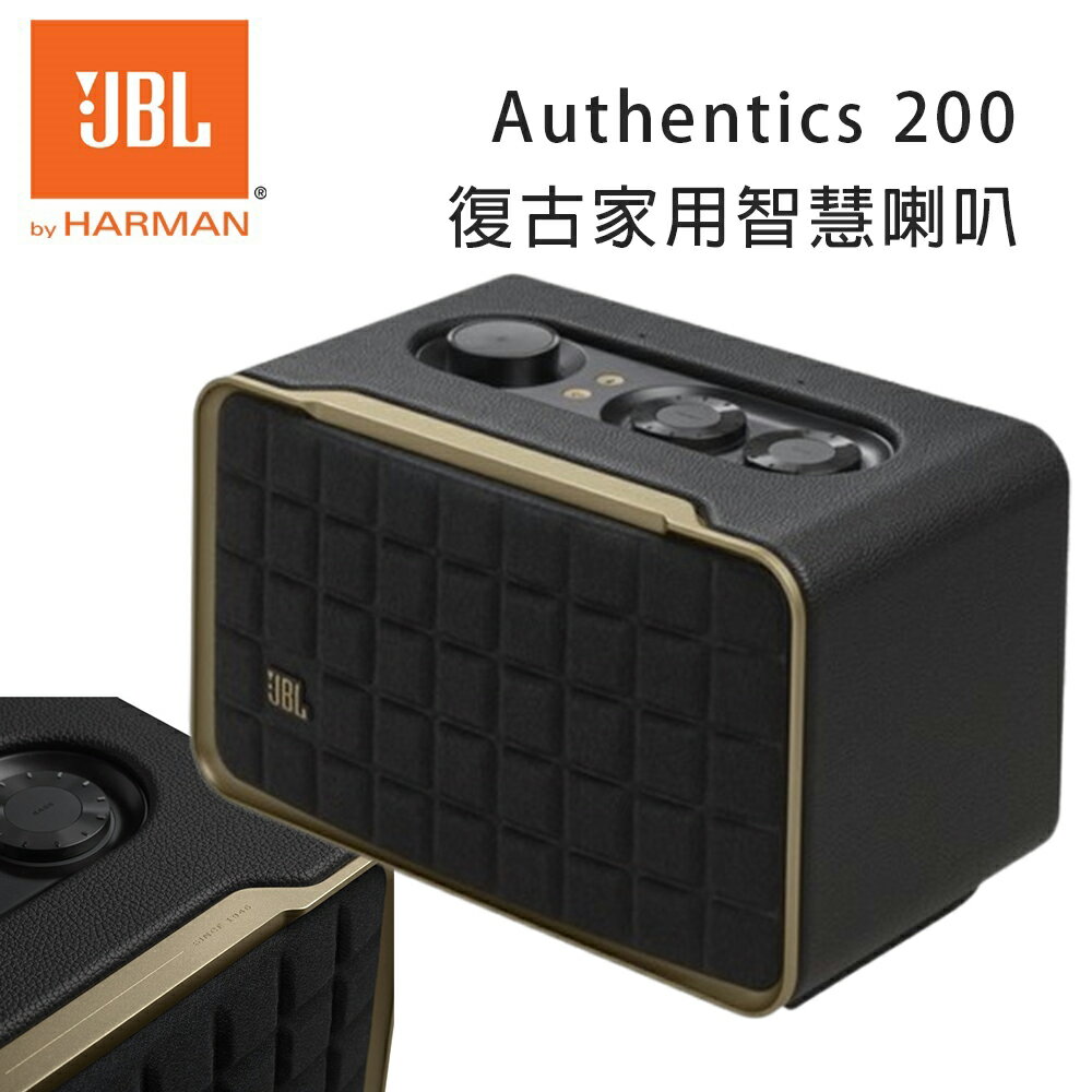 【澄名影音展場】JBL Authentics 200 復古家用語音串流藍芽喇叭 公司貨