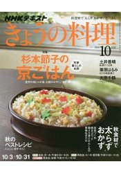 NHK 教科書今日料理 10月號2016
