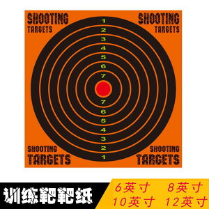 軍迷遊戲用8英寸飛濺訓練靶靶紙 10英寸12英寸熒光射擊槍靶紙