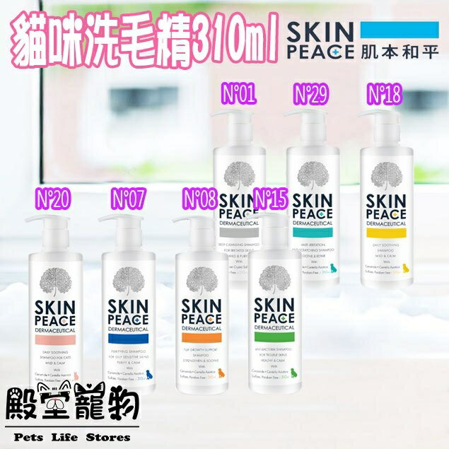 SKIN PEACE 肌本和平  /沐浴乳 310ml【殿堂寵物】