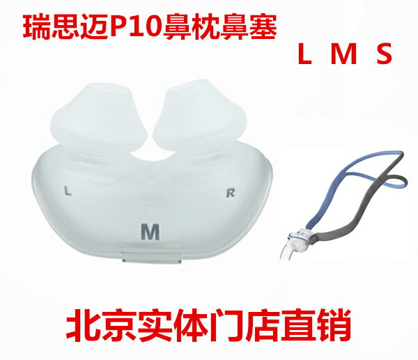 瑞思邁呼吸機AirFit P10鼻枕鼻塞鼻罩面罩專用硅膠墊鼻頭