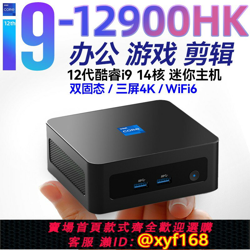 【可開發票】12代i9-12900HK迷你主機i7辦公12700H遊戲miniPC小電腦i5準系統4K