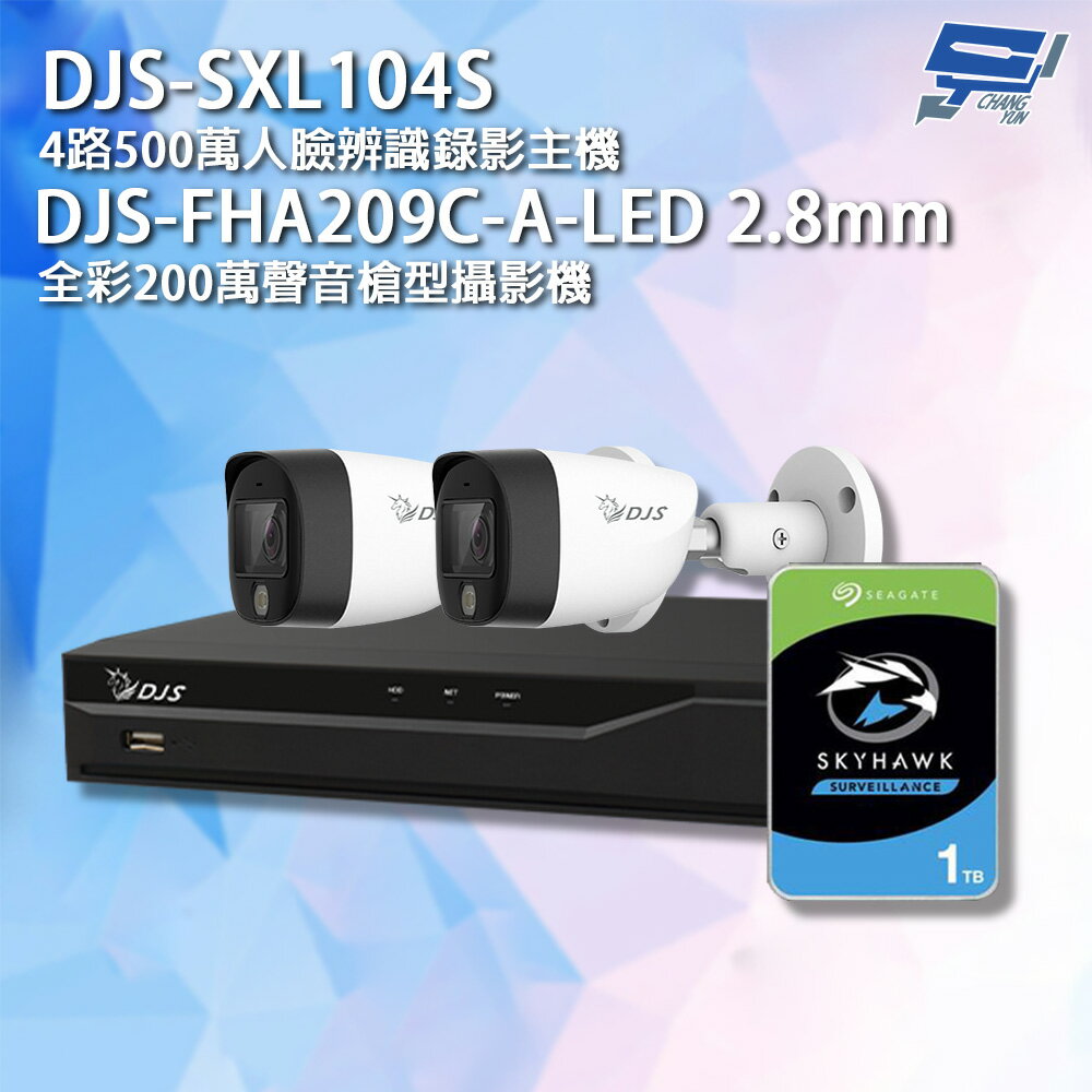 昌運監視器 DJS組合 DJS-SXL104S 4路錄影主機+DJS-FHA209C-A-LED攝影機*2+硬碟【APP下單4%點數回饋】