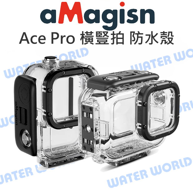 【中壢NOVA-水世界】Insta360 Ace Pro 配件 - aMagisn 阿邁 橫豎拍潛水殼 防水殼