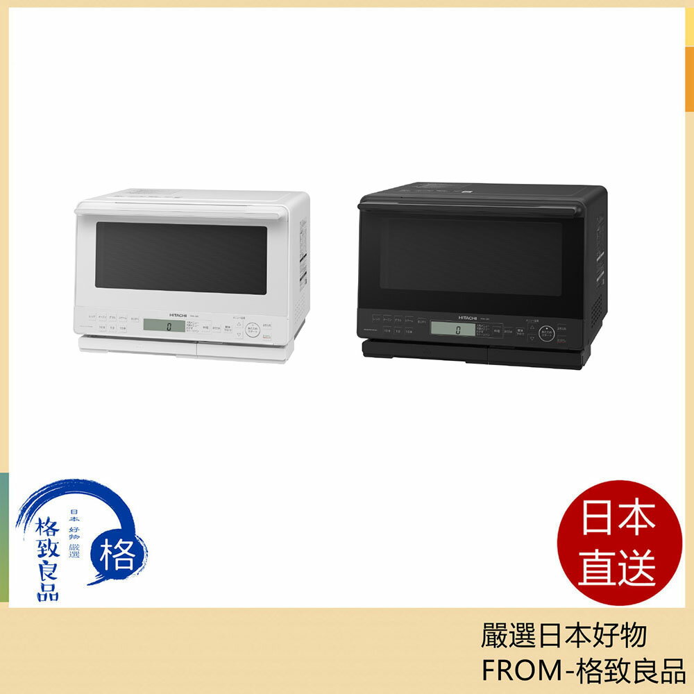 【日本直送！快速發貨！】HITACHI日立微波爐 水波爐 過熱 HealthyChef 31L MRO-S8C 250℃ 24年款