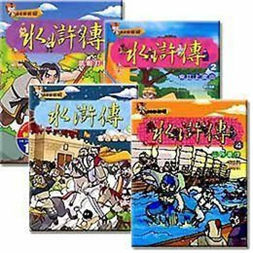 水滸傳(1~4集)漫畫套書(附vcd)