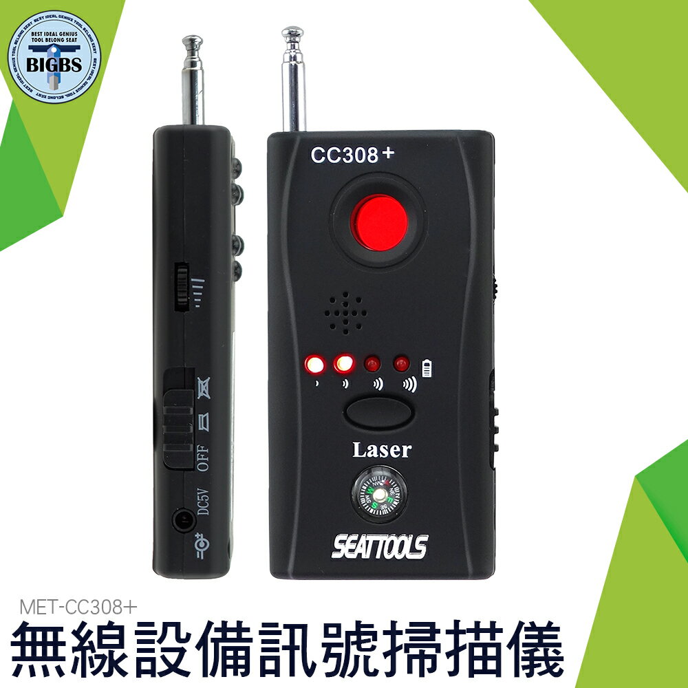 利器五金 反竊聽 反針孔 專業無線信號探測器 干擾掃描設備 CC308+