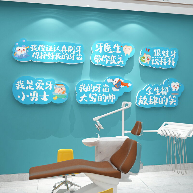 兒童口腔牙科診所墻面裝飾醫院前臺背景貼畫壁紙創意3d立體廣告圖