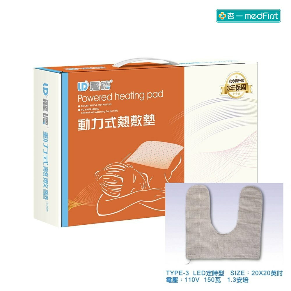 麗德 熱敷墊 定時定溫電毯 尺寸:20x20 (單件) 【杏一】