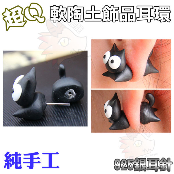 【單隻販售】 陶土 飛天貓 黃眼貓 咬耳虎 耳環 925銀針 耳針 純手工 老虎 狐狸 松鼠 貓咪 浣熊