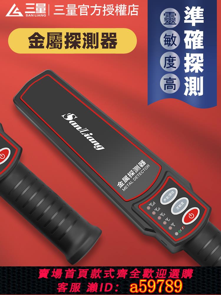 【臺灣公司 可打統編】日本三量金屬探測儀手持金屬探測器高精度手機探測儀器考場安檢儀