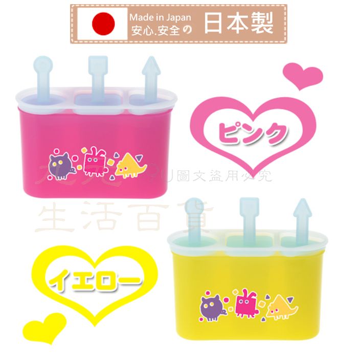 【九元生活百貨】日本製 口袋冰棒盒 製冰盒 冰棒製作